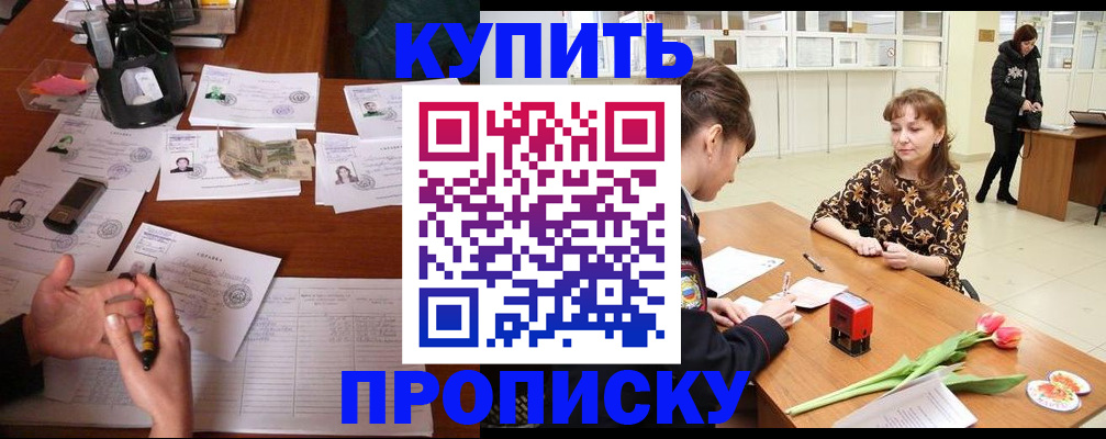 купить прописку в Переславль-Залесском